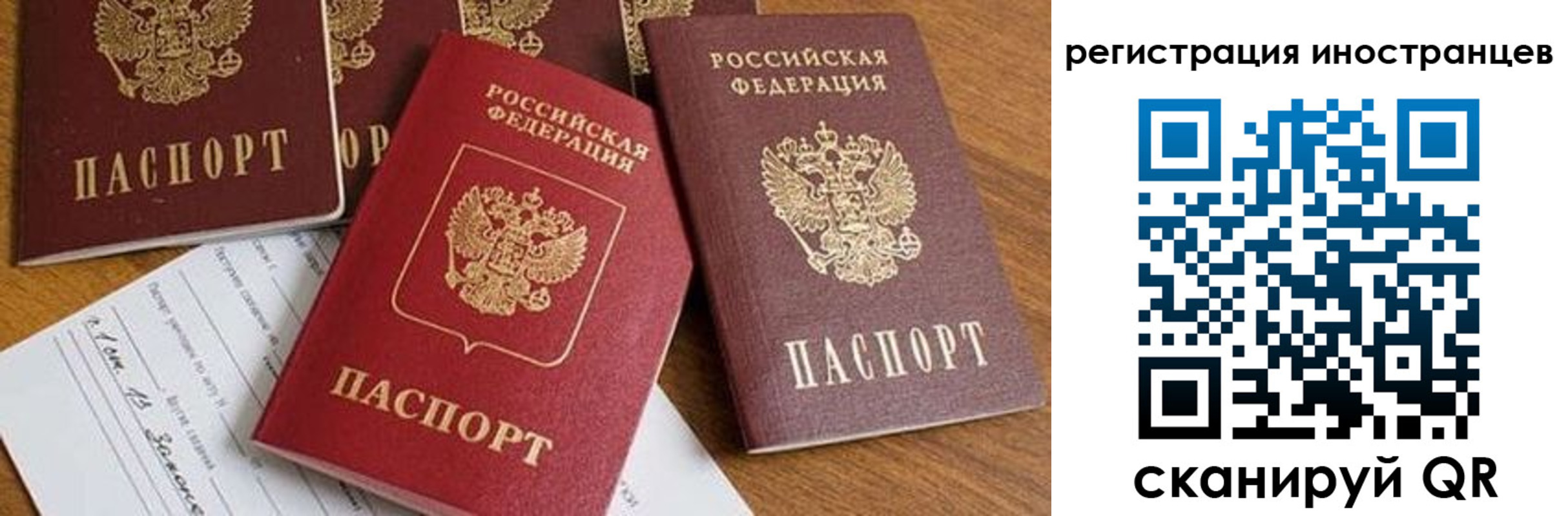 временная регистрация для всех в Янауле